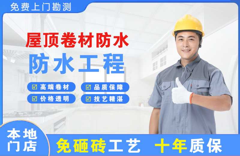 浦城屋顶卷材防水
